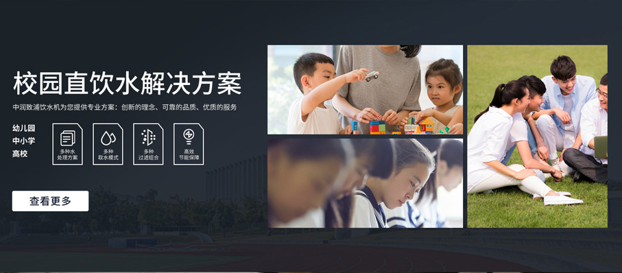 校园饮水解决方案