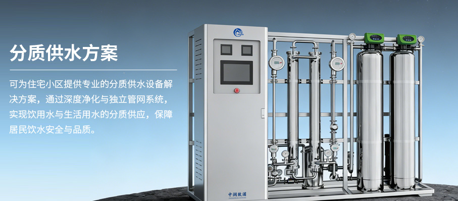 小区分质供水设备方案