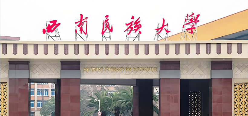 西南民大1.jpg